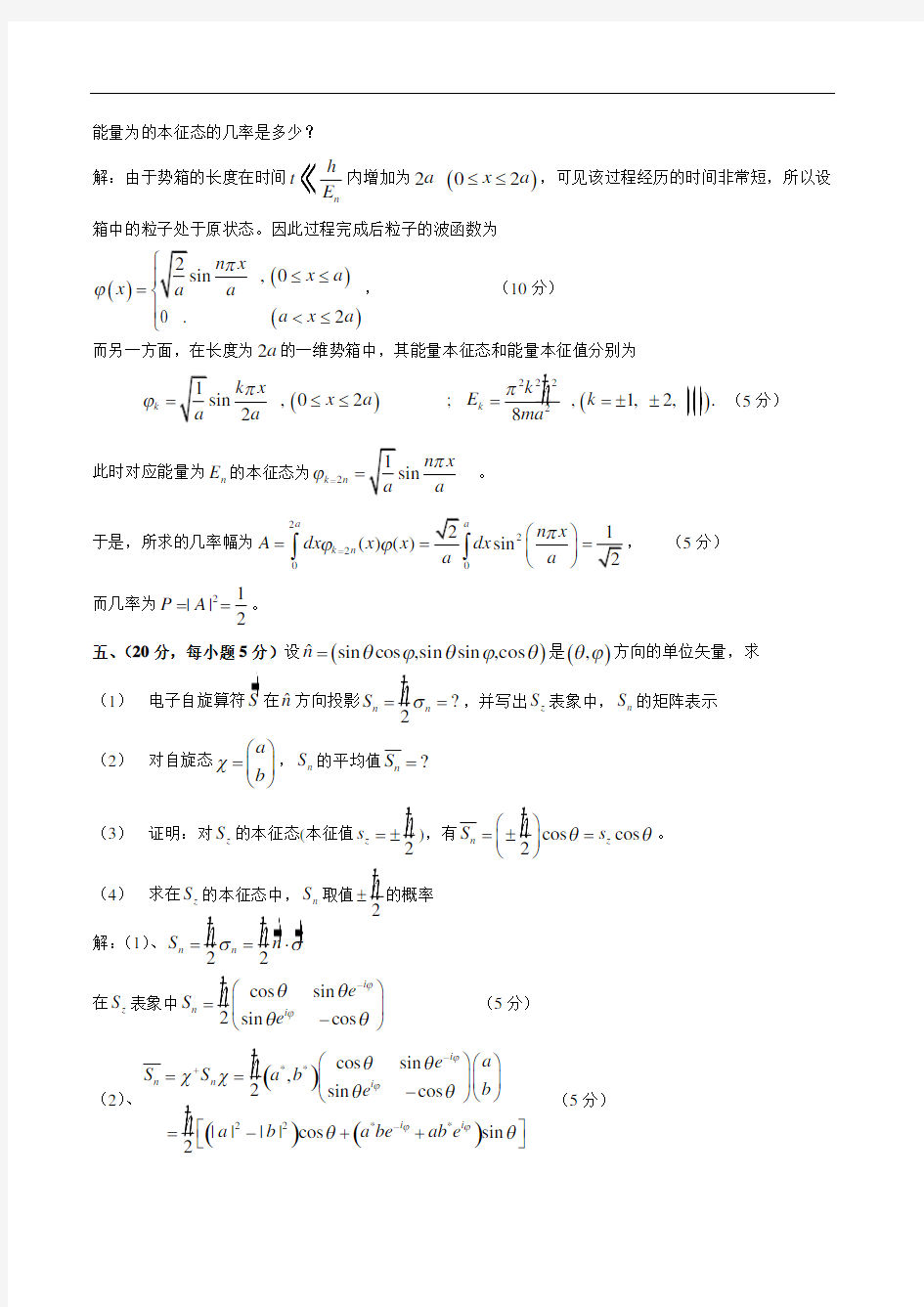 物理学相关 试题D答案