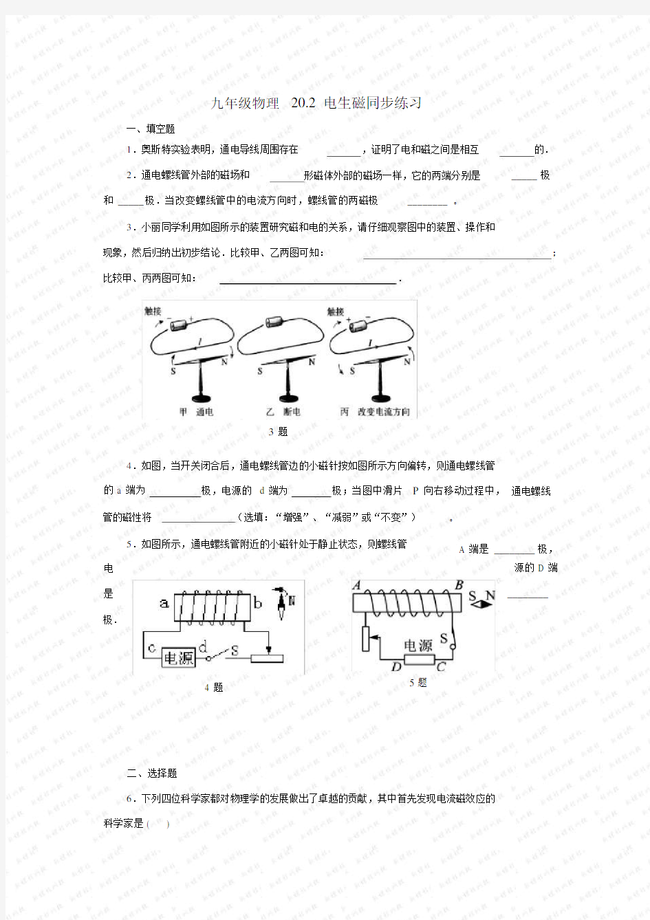 (完整版)九年级物理20.2电生磁同步练习及答案.doc