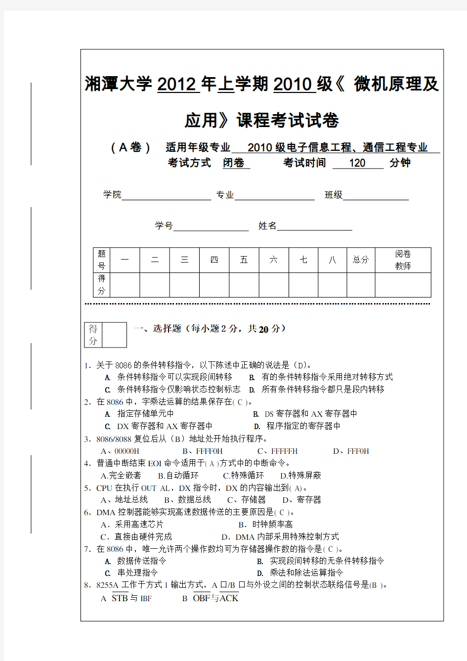 湘潭大学考试试卷标准格式2012(A)1