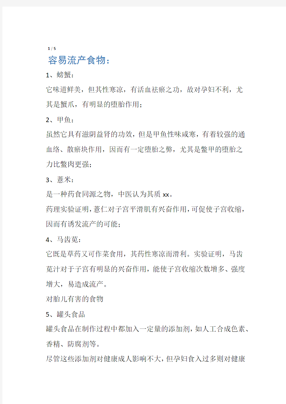 温馨提示孕妇注意事项