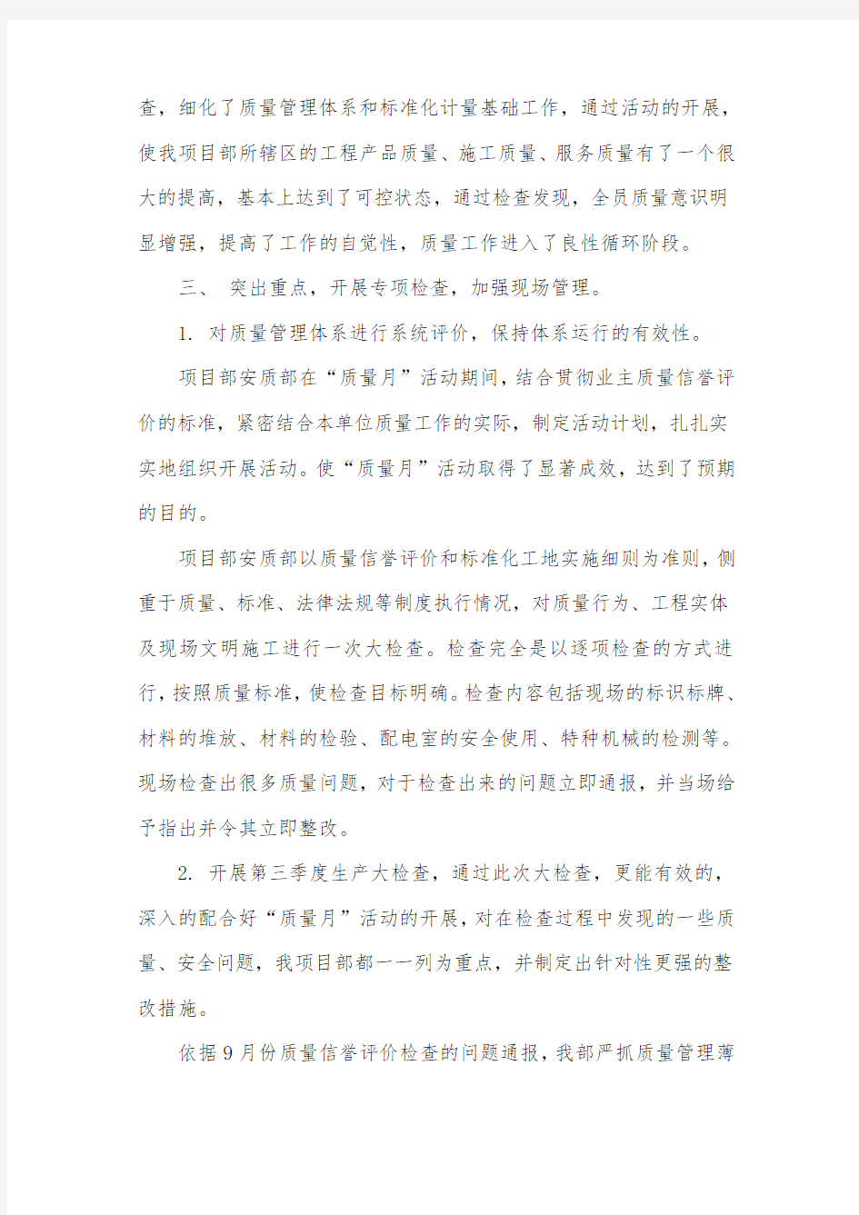 关于质量月活动总结四篇