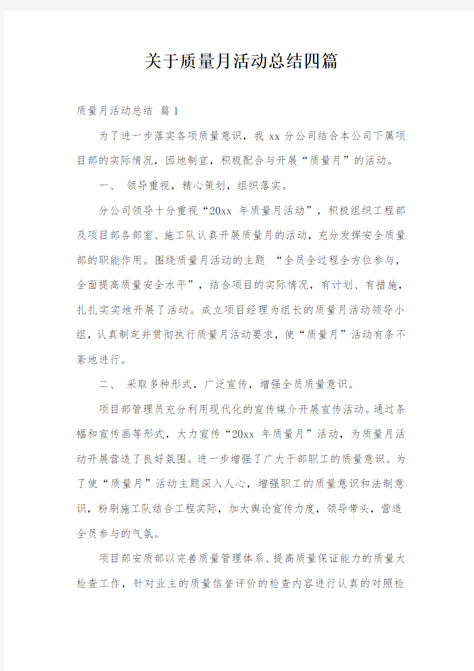 关于质量月活动总结四篇