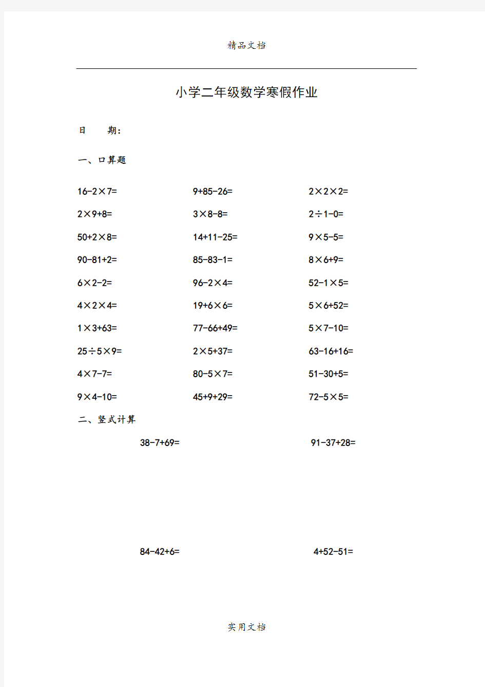 小学二年级数学寒假作业