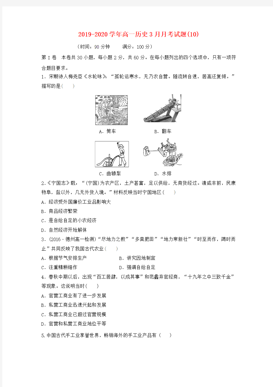 2019-2020学年高一历史3月月考试题(10).doc