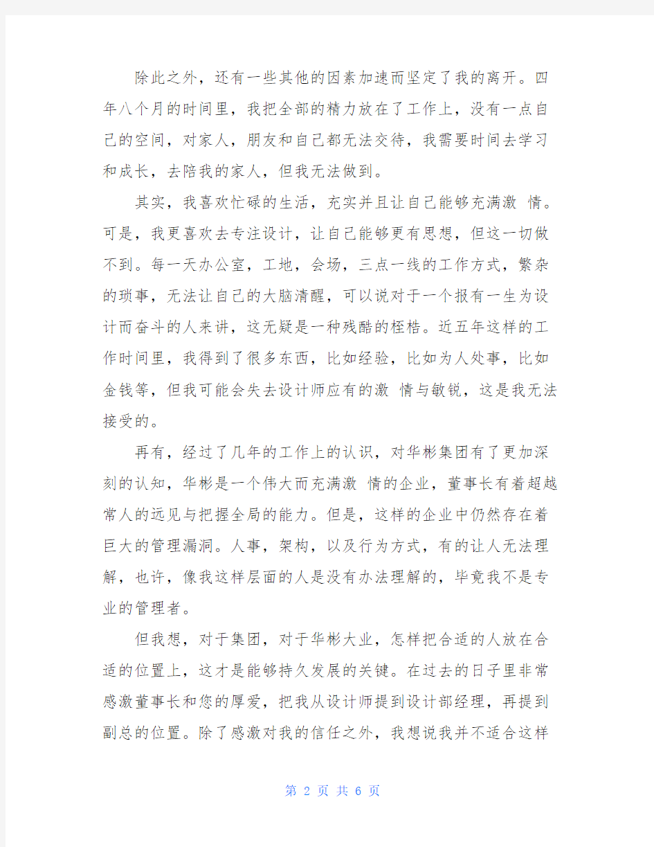 2021公司设计师辞职信