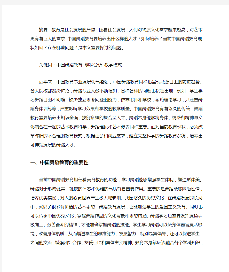 中国舞蹈教育现状分析