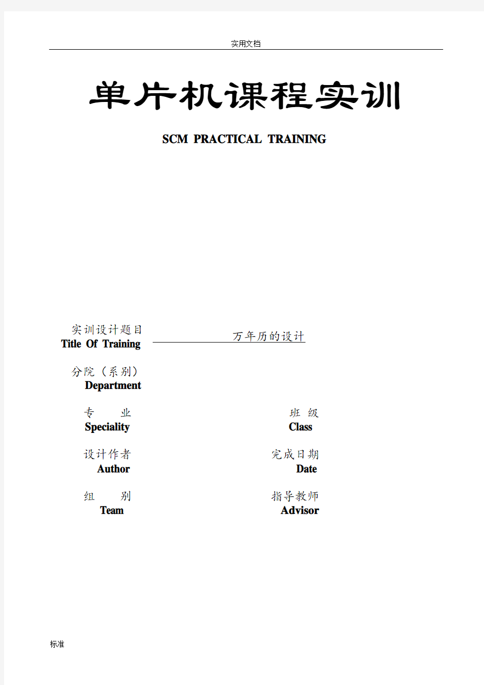 基于某51单片机的万年历的设计