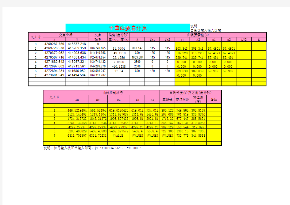 逐桩坐标自动计算程序.xls