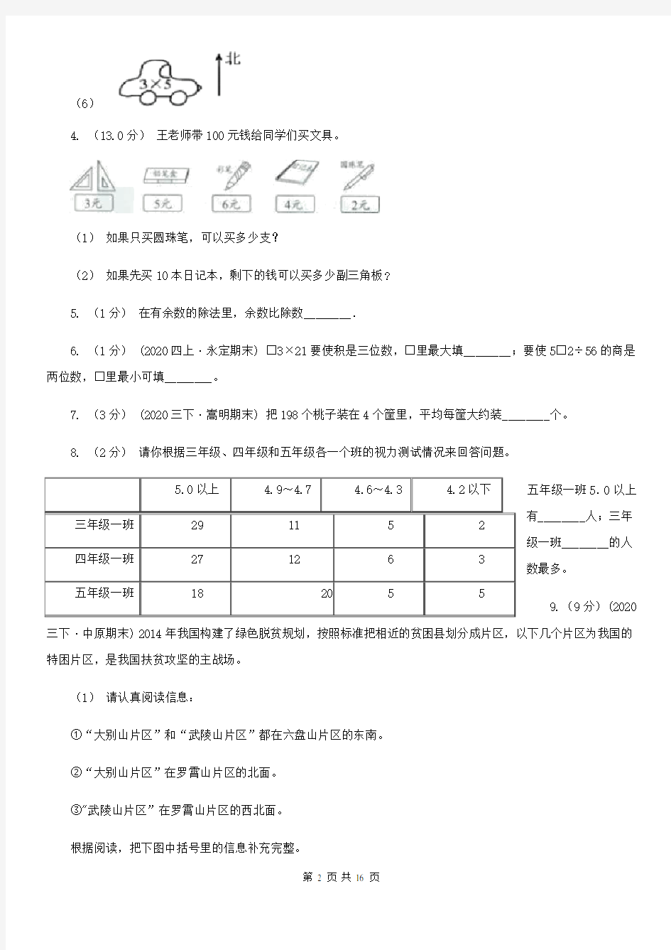 江苏省南京市三年级 下学期数学期中试卷