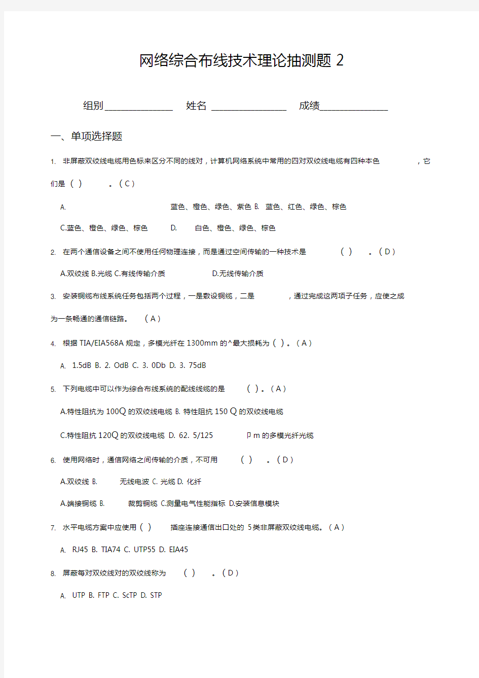 网络综合布线理论测试题-4(答案)