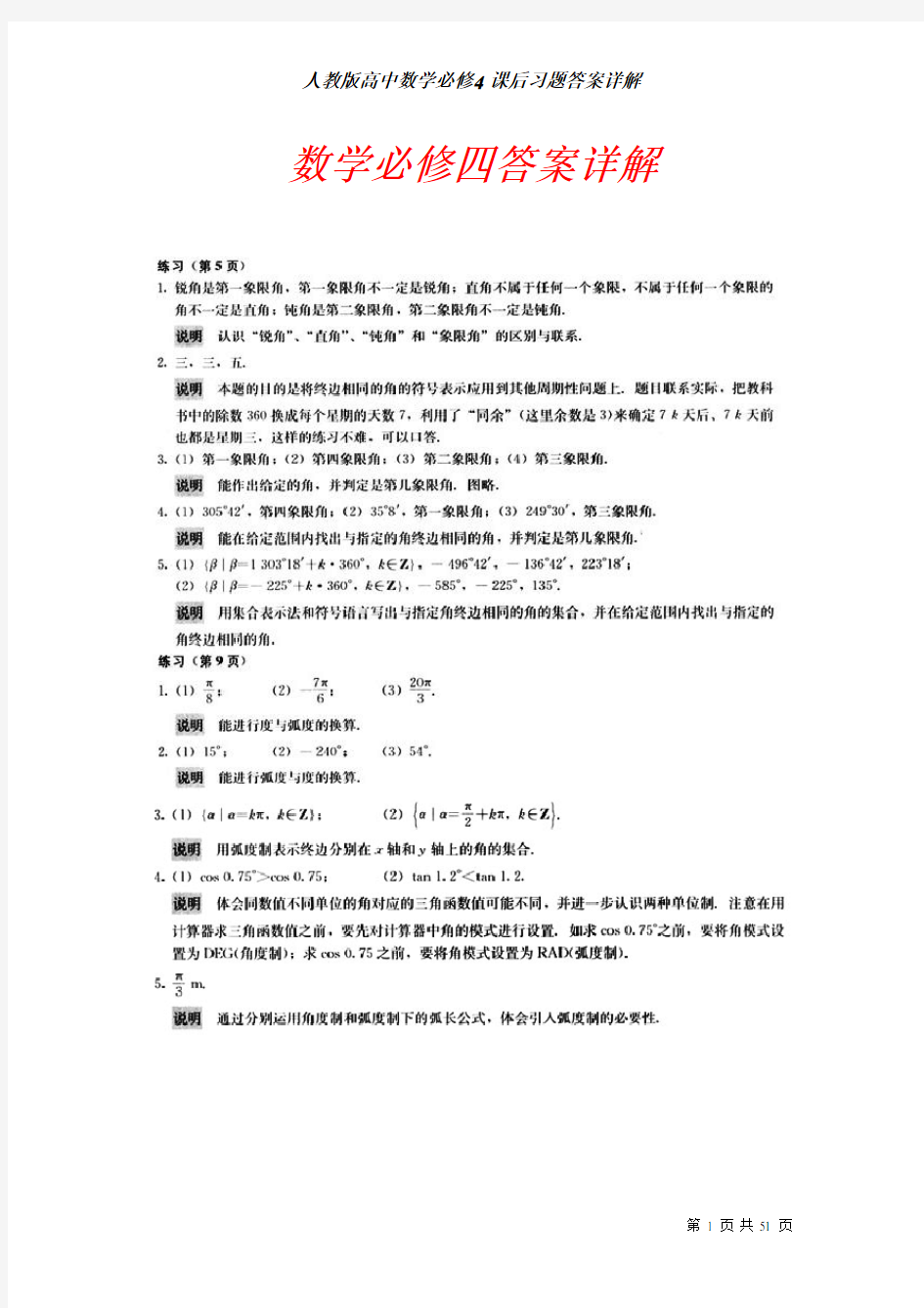 人教版高中数学必修4课后习题答案详解