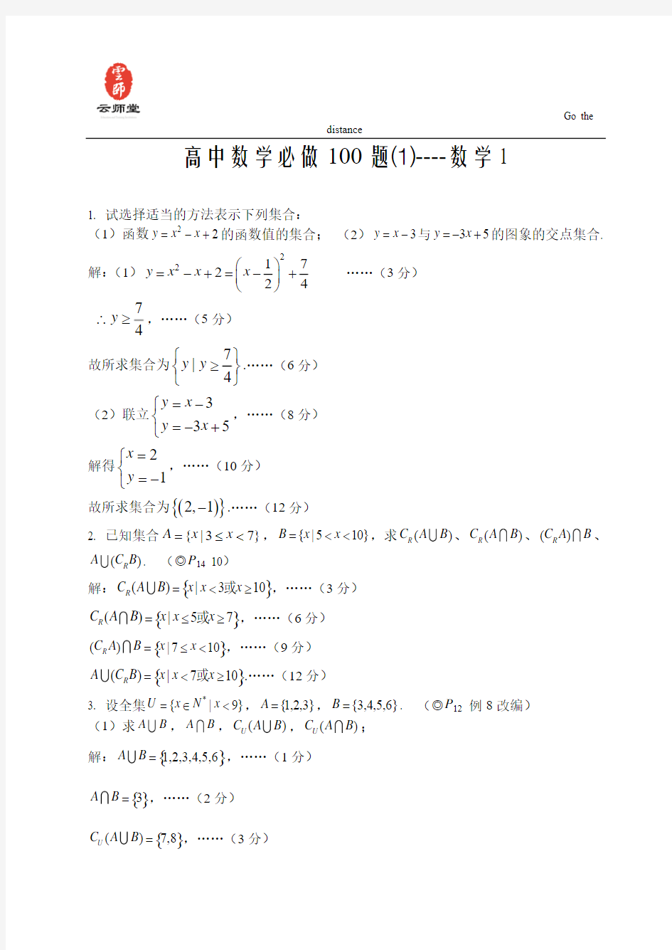 高中数学必做100题--数学1