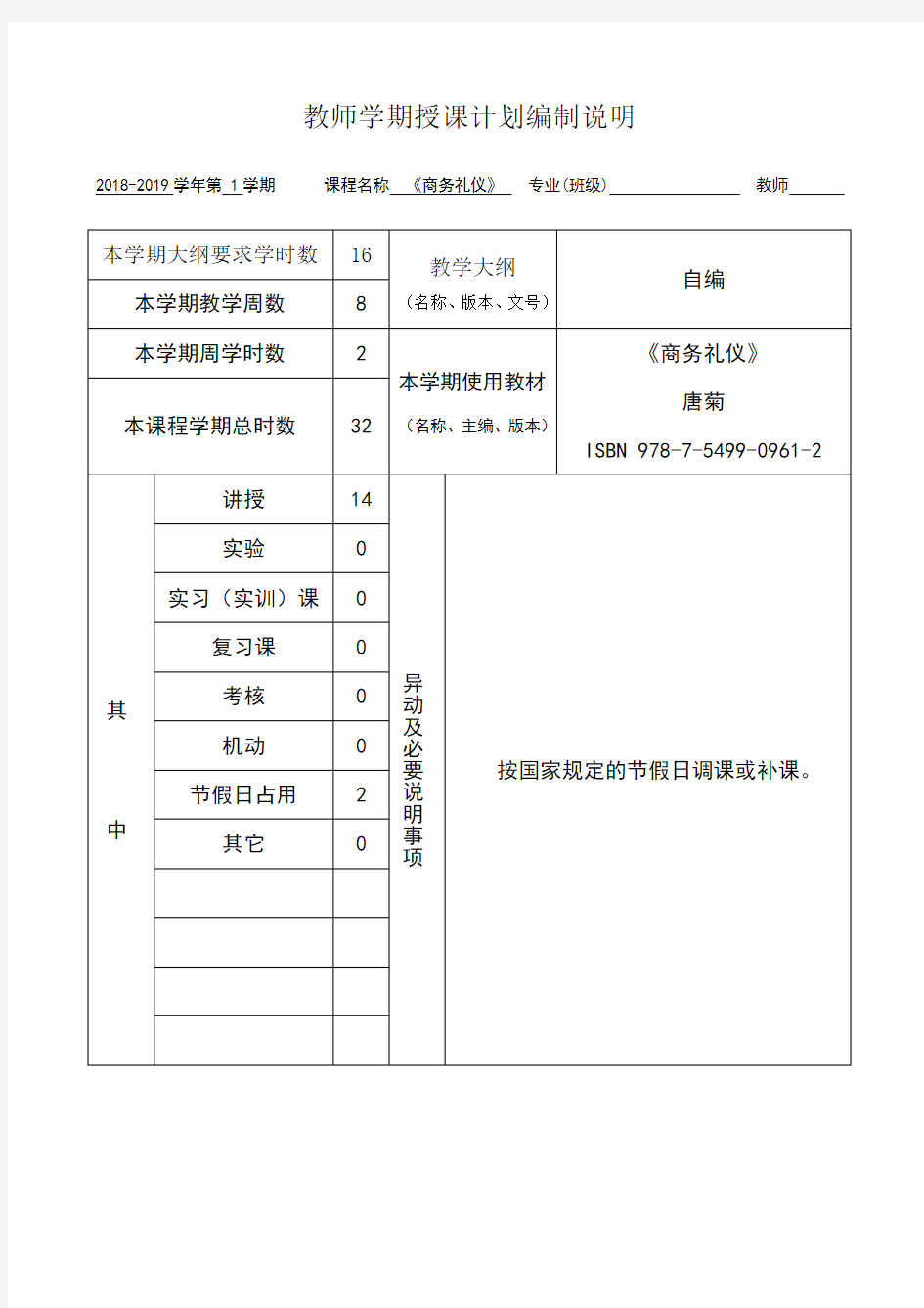 《商务礼仪》教案