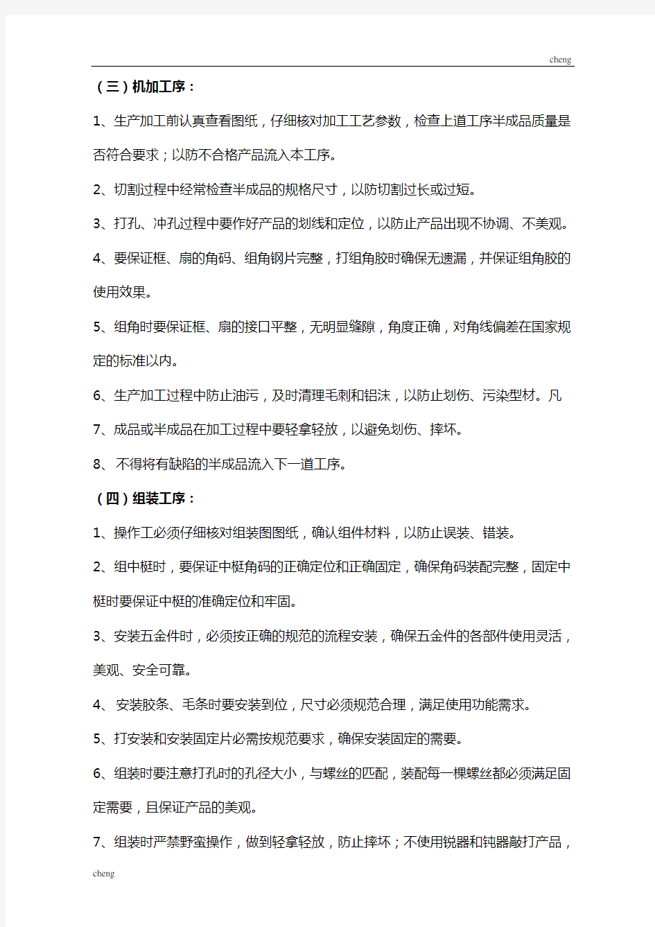 2020最新铝合金门窗制作安装质量要求