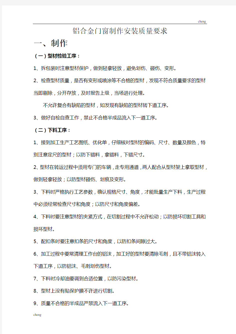 2020最新铝合金门窗制作安装质量要求