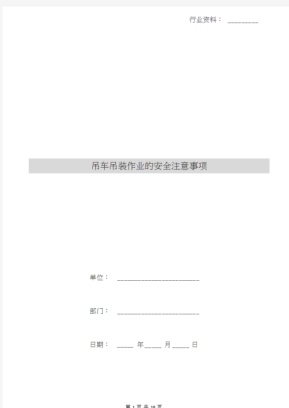 吊车吊装作业的安全注意事项