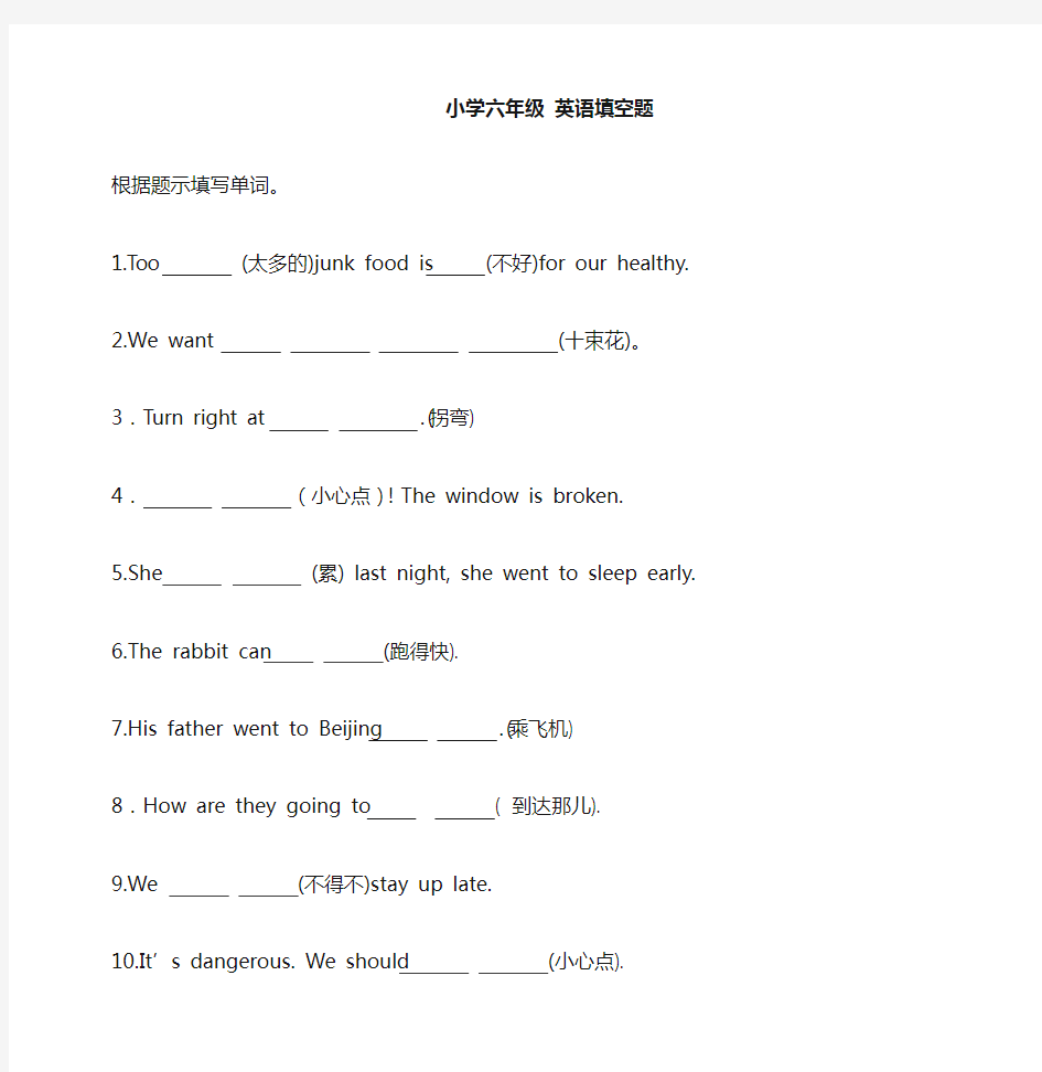 (完整版)小学六年级英语填空题