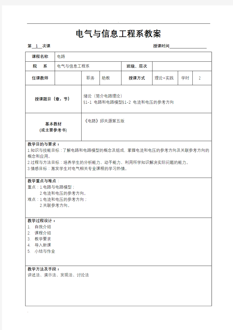 邱关源电路教案