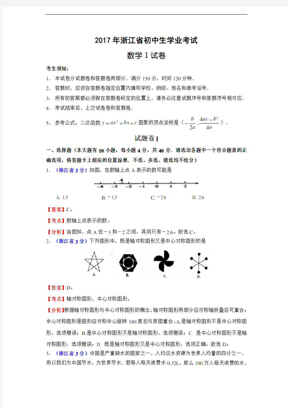 2017年浙江省中考数学试题(含解析)