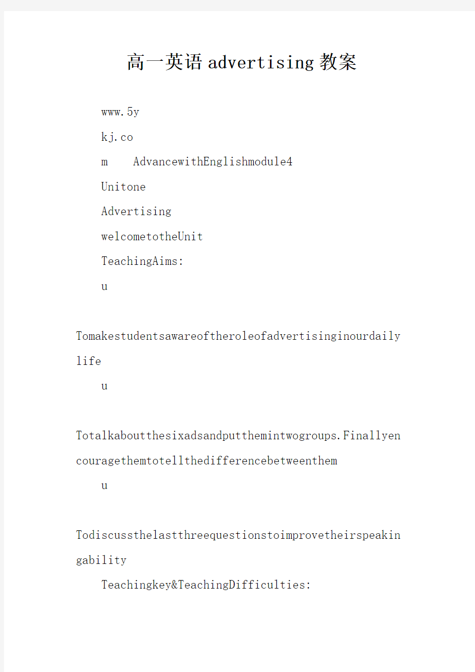 高一英语advertising教案