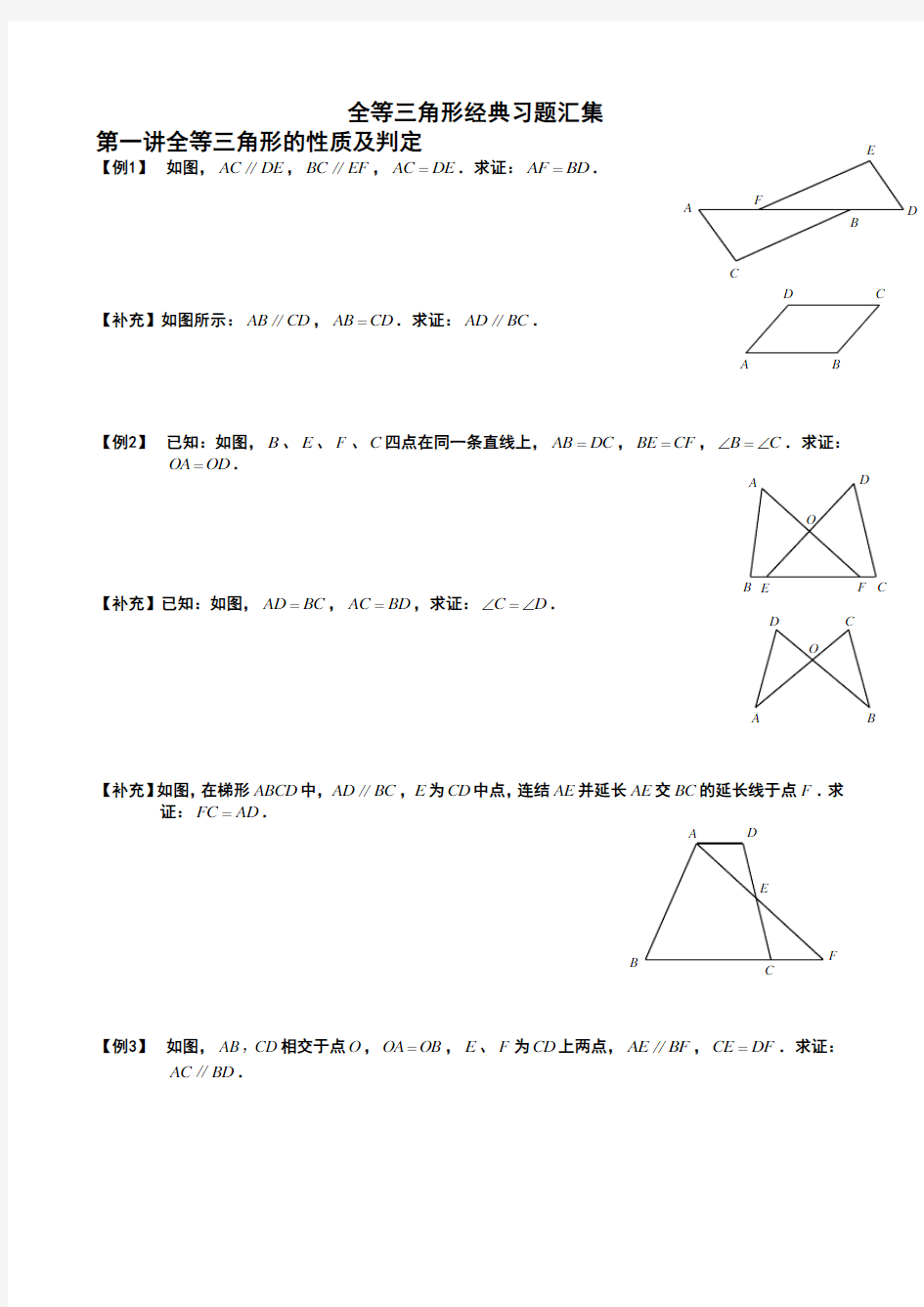 上全等三角形经典培优习题汇集学而思