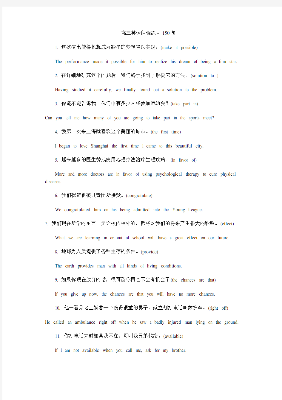 高三英语翻译练习150句