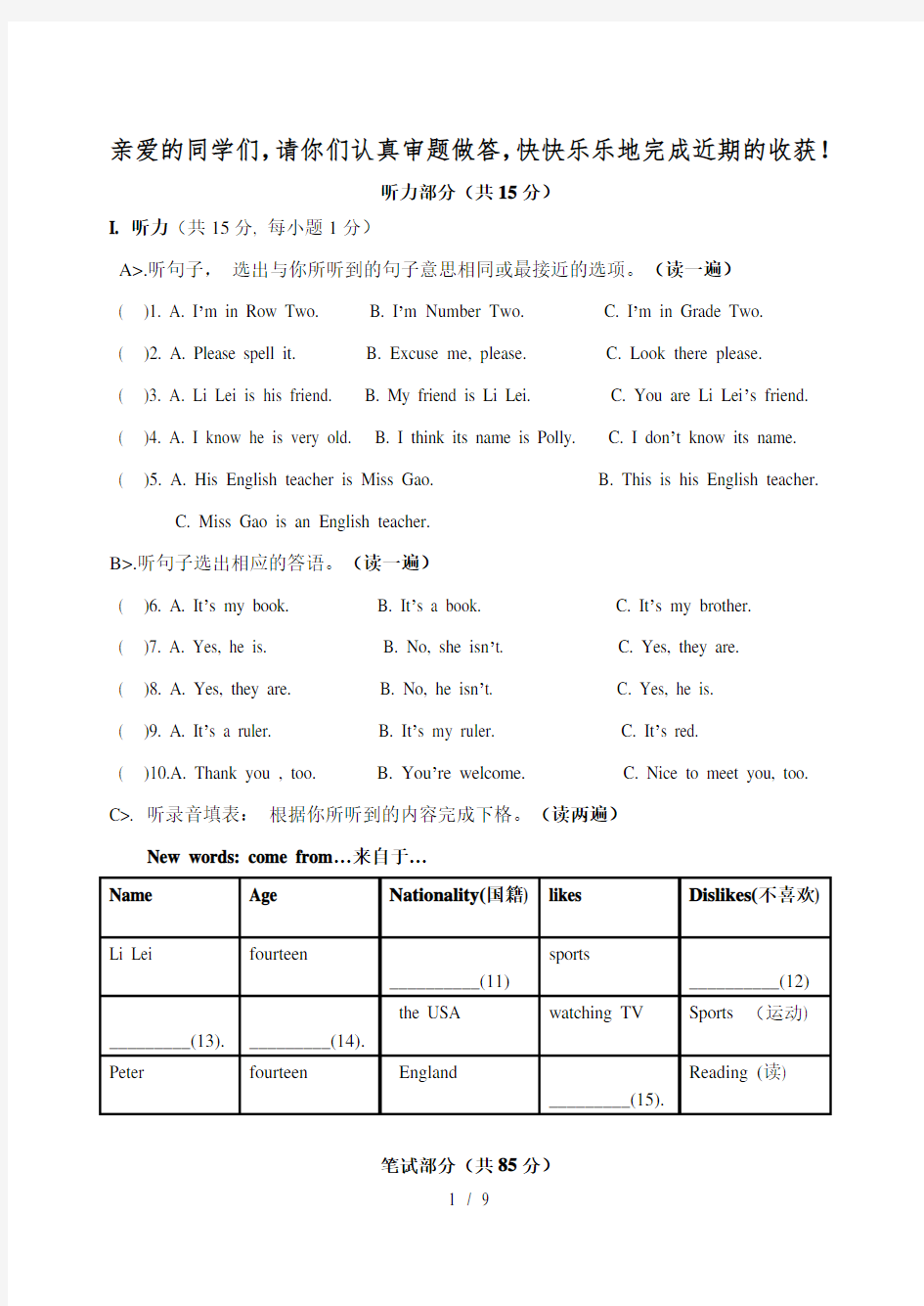 七年级英语上期中考试试题及复习资料