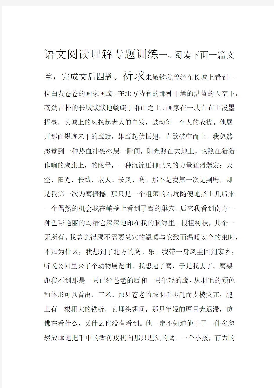 高三语文测试阅读理解专题