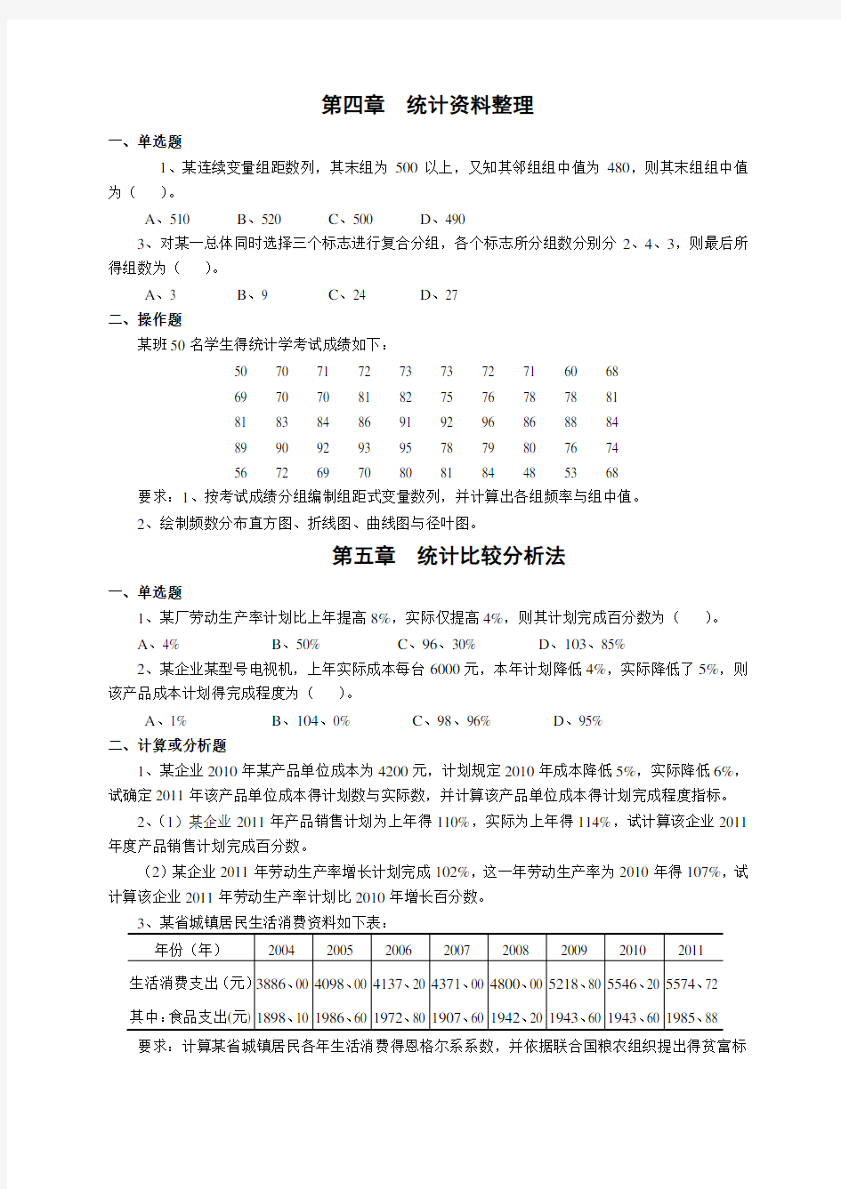 统计学计算题练习