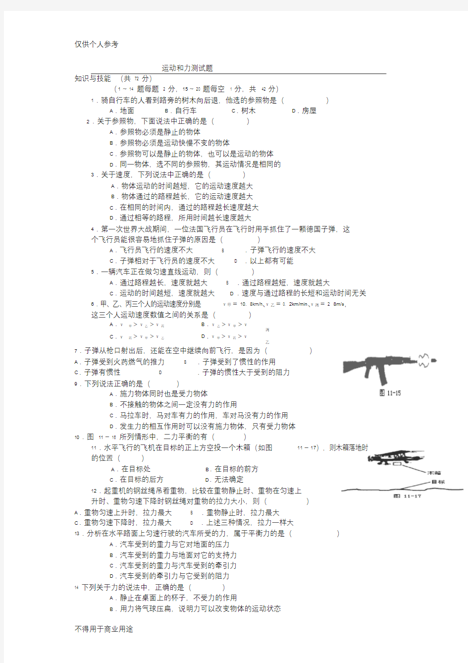 (完整版)初二物理运动和力练习题及答案