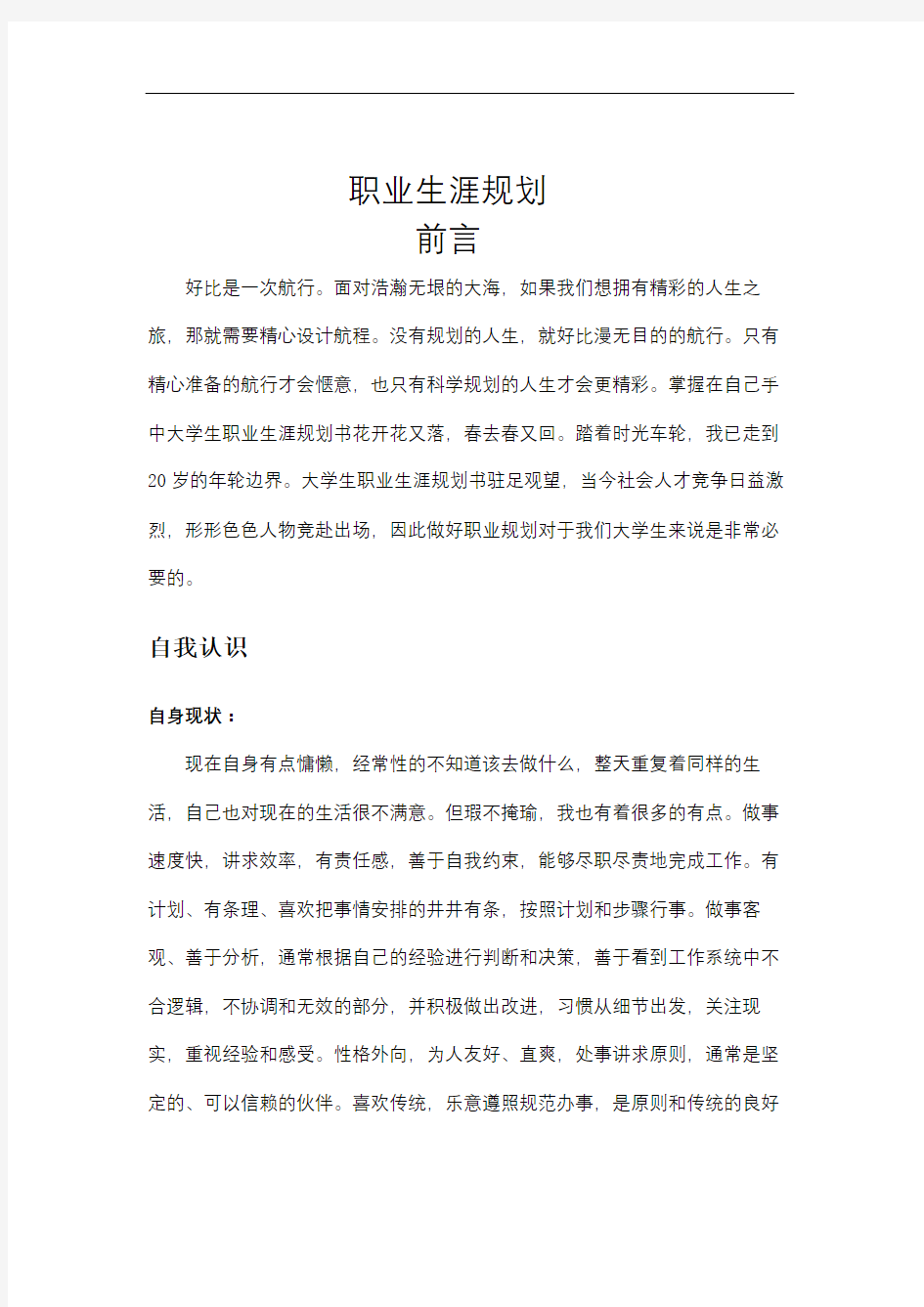 法学专业的职业生涯规划