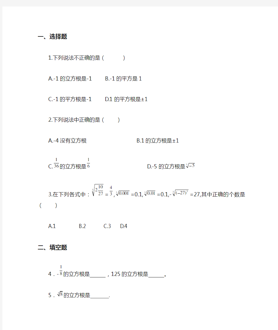 立方根的习题和答案