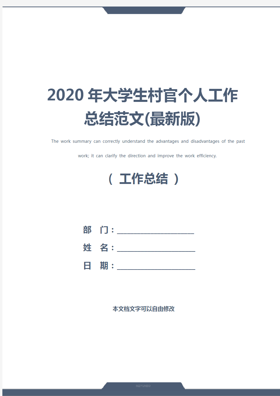 2020年大学生村官个人工作总结范文(最新版)