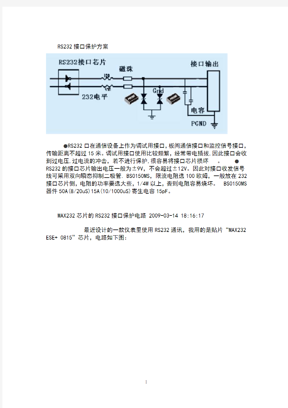 rs232保护电路