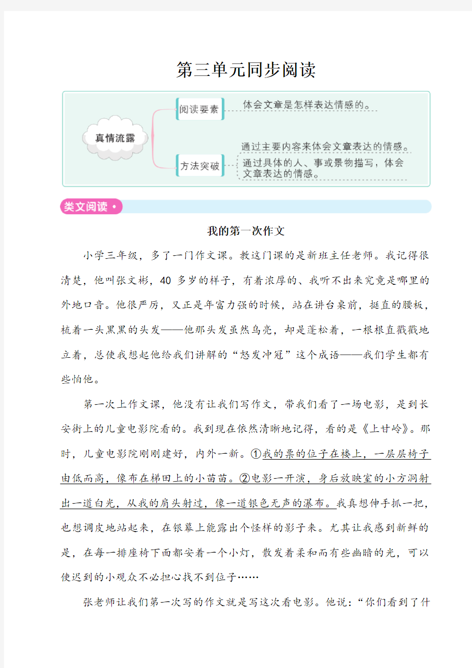 部编六年级语文下册第三单元同步阅读(附答案)