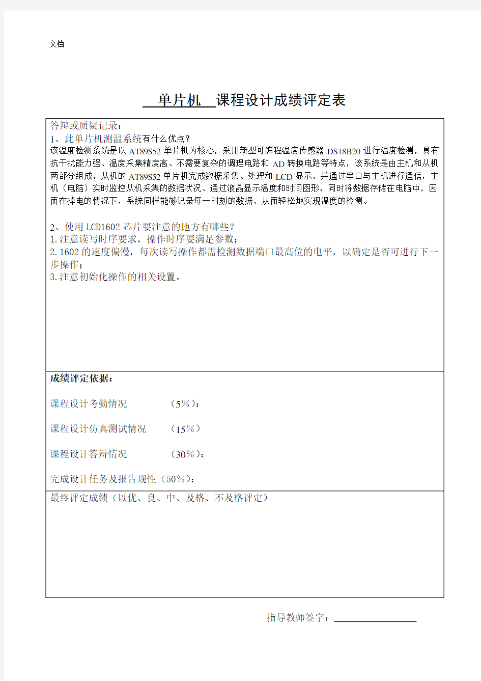 数字温度计课程设计