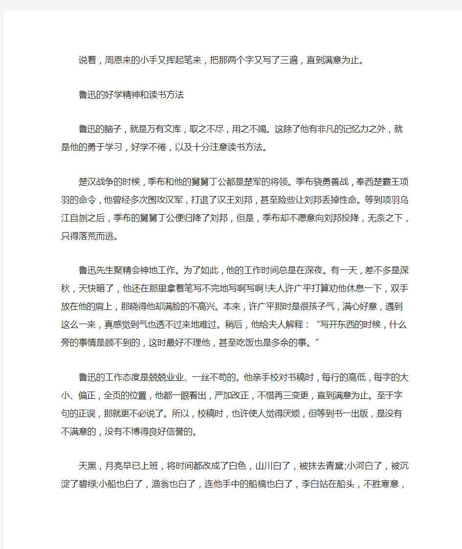 中国近代名人故事精选