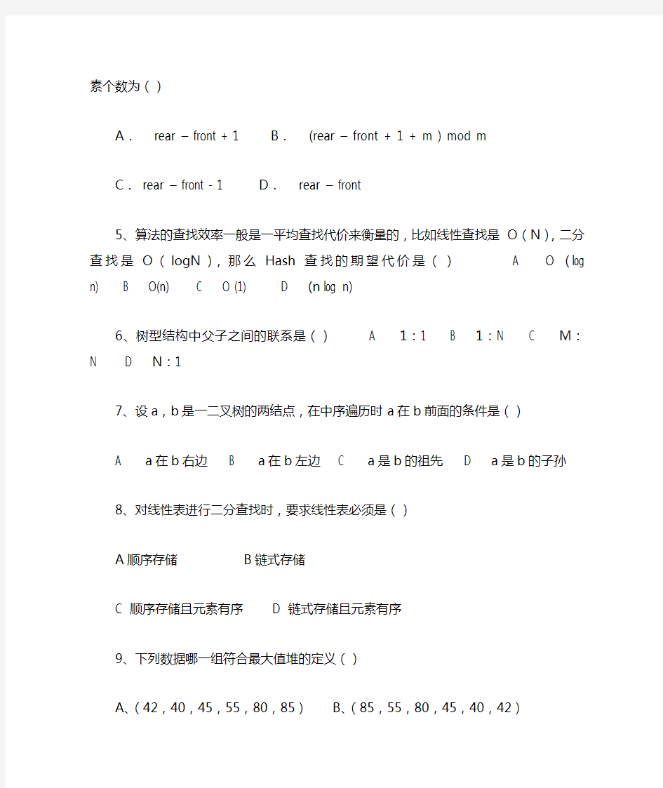浙江省计算机等级考试三级数据库技术