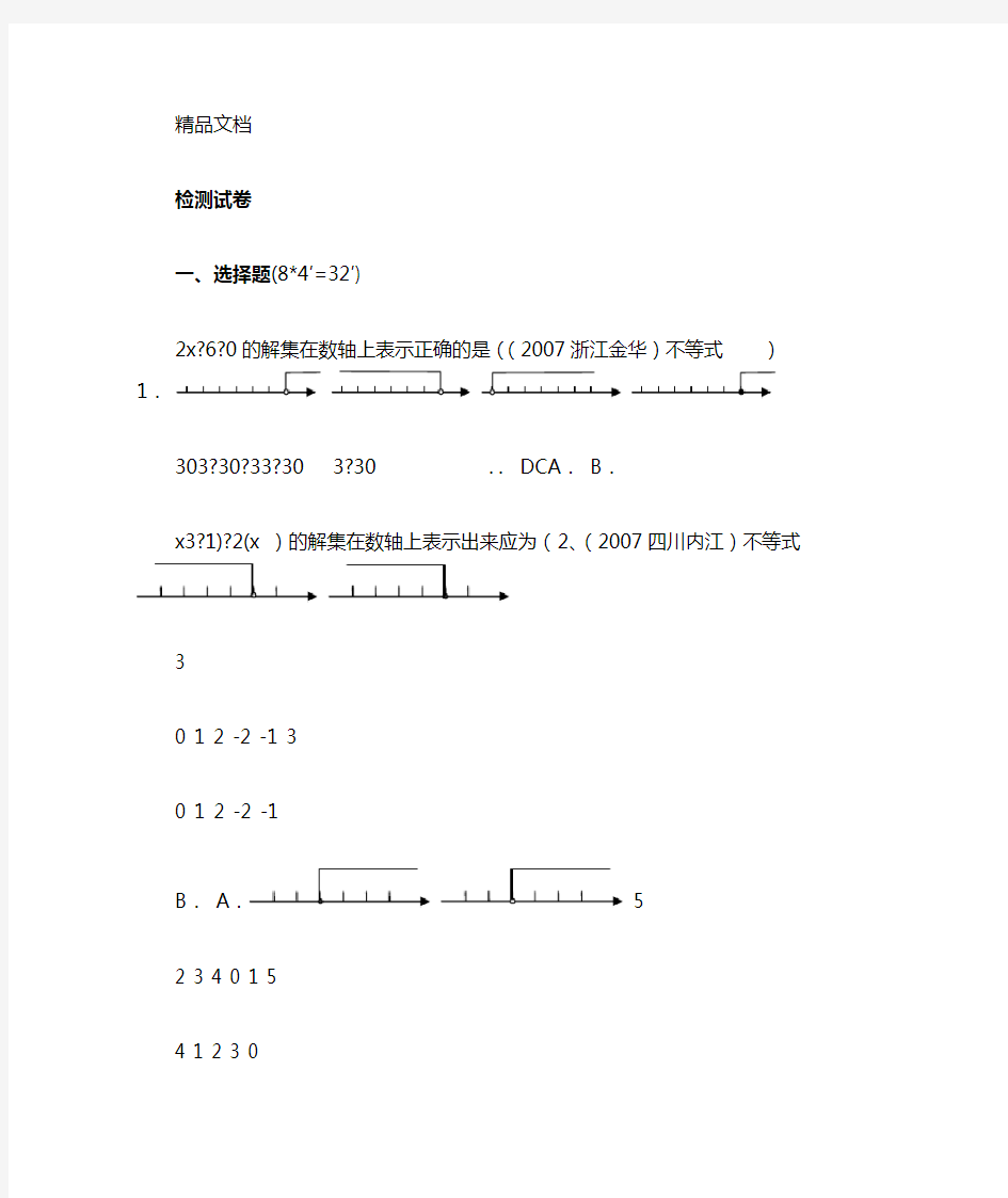 最新不等式与不等式单元测试题及答案