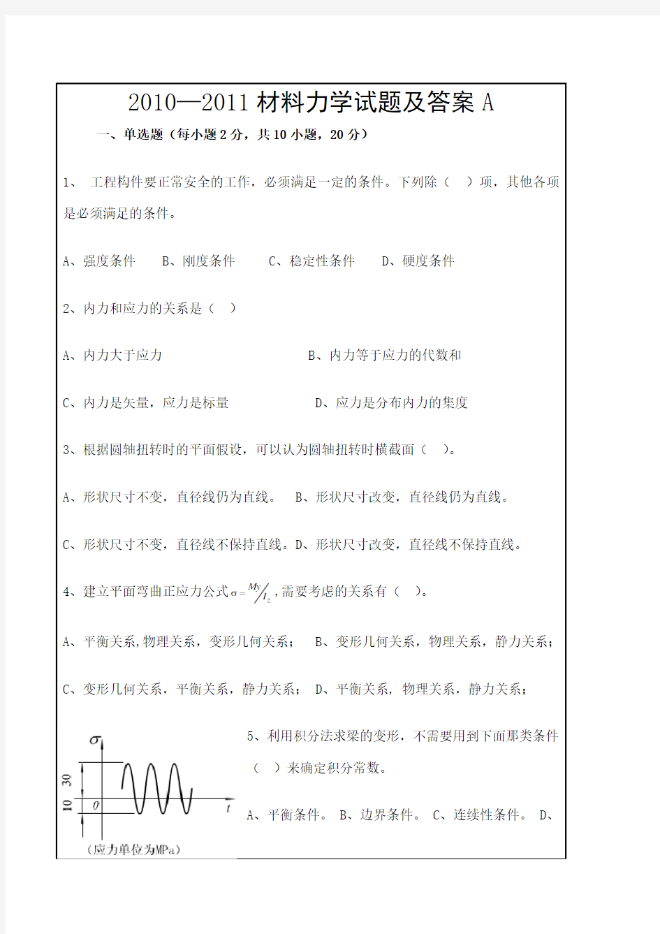 材料力学试题及答案 (1)