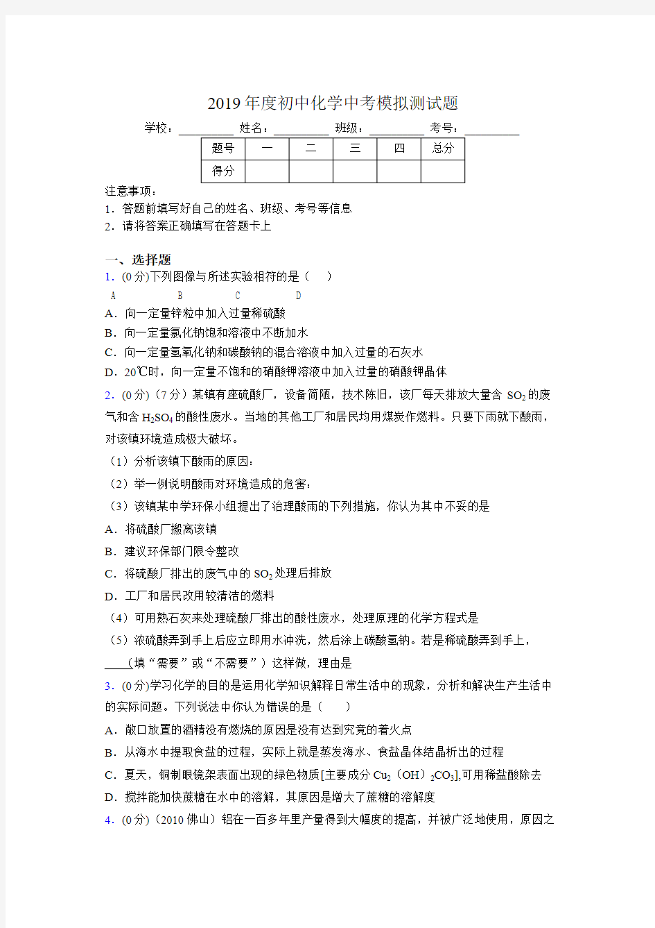 2019年中学化学中考模拟测试题4749