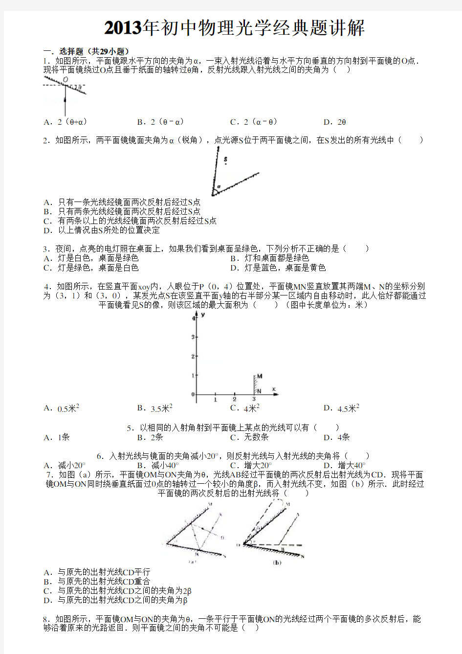 2018初中物理光学经典题(学生版)