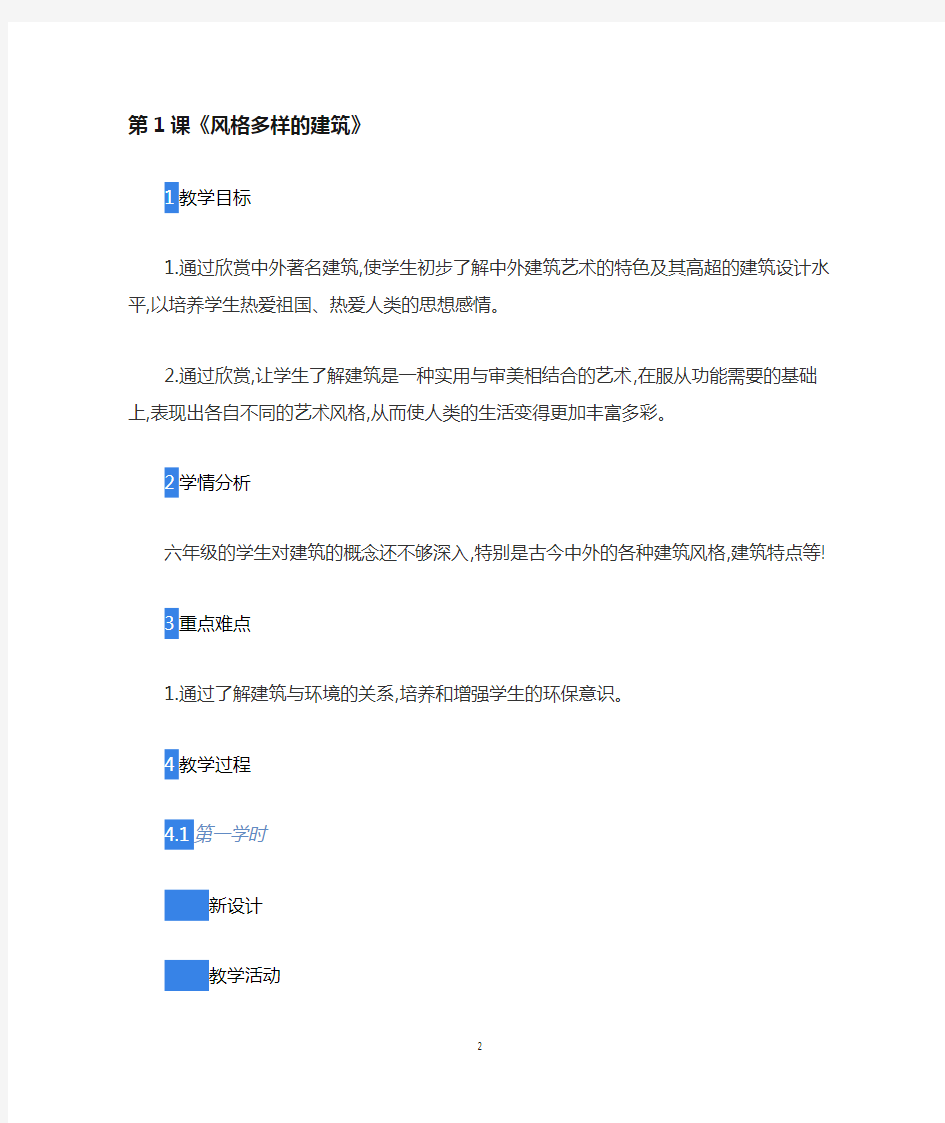 赣美版小学美术六年级下册全册教案