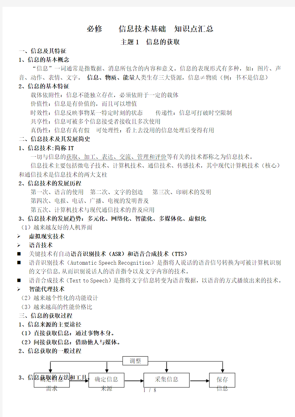 必修信息技术基础知识点汇总