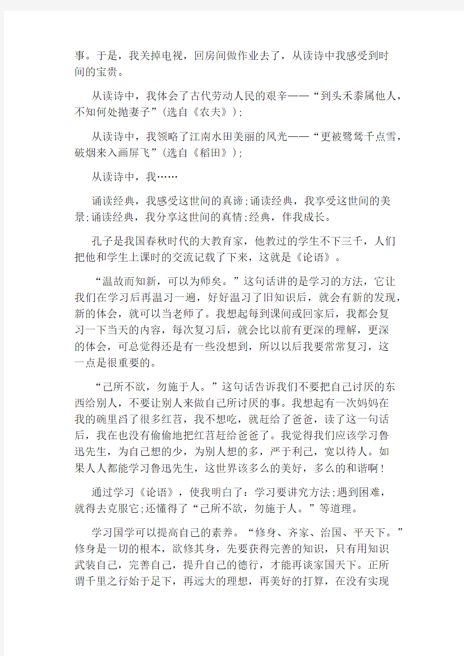 国学经典作文500字