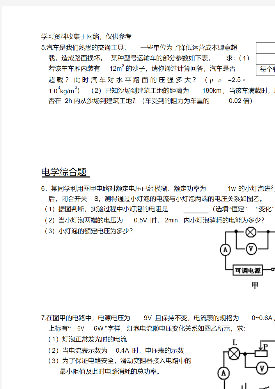 初中物理中考压轴题专项练习