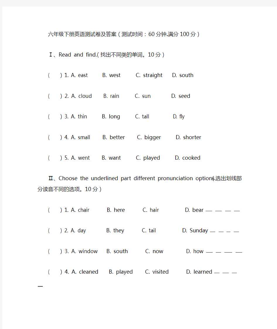 六年级下册英语测试卷及答案