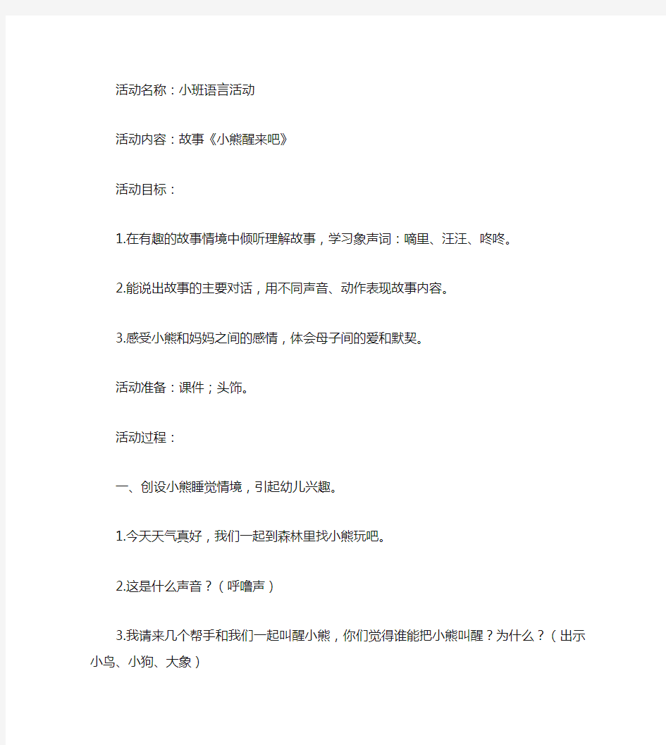 语言活动《小熊醒来吧》教案