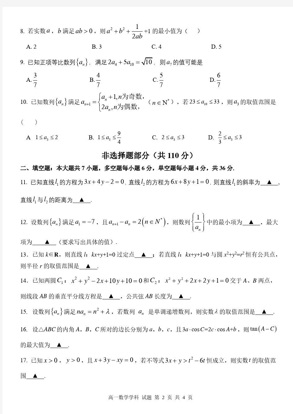 浙江省温州十五校联合体2019-2020学年第二学期期末联考高一数学试题(含答案)