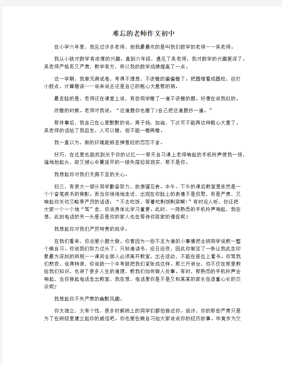 难忘的老师作文初中